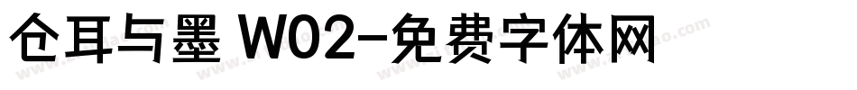 仓耳与墨 W02字体转换